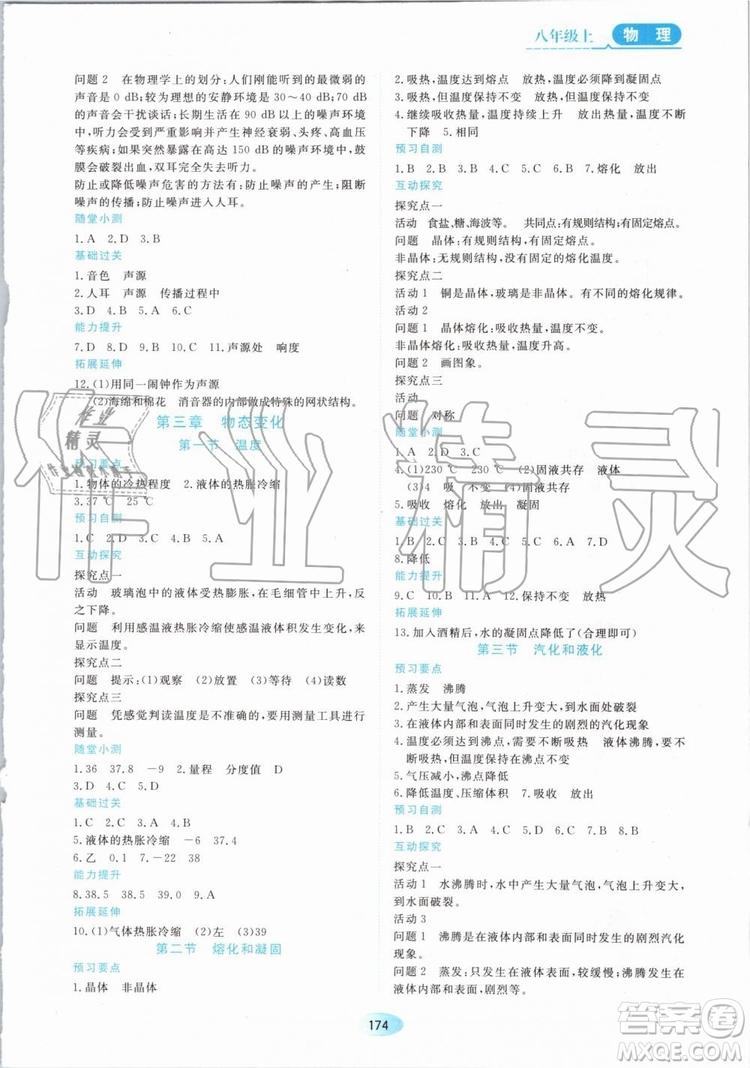 2019年資源與評(píng)價(jià)物理八年級(jí)上冊(cè)人教版參考答案