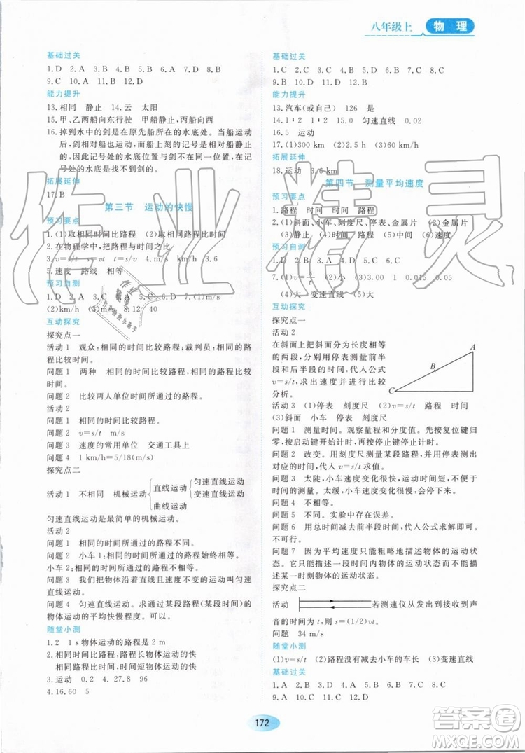 2019年資源與評(píng)價(jià)物理八年級(jí)上冊(cè)人教版參考答案