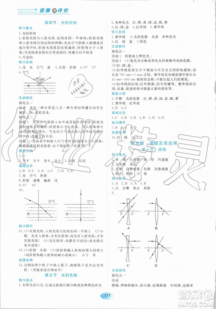 2019年資源與評(píng)價(jià)物理八年級(jí)上冊(cè)人教版參考答案