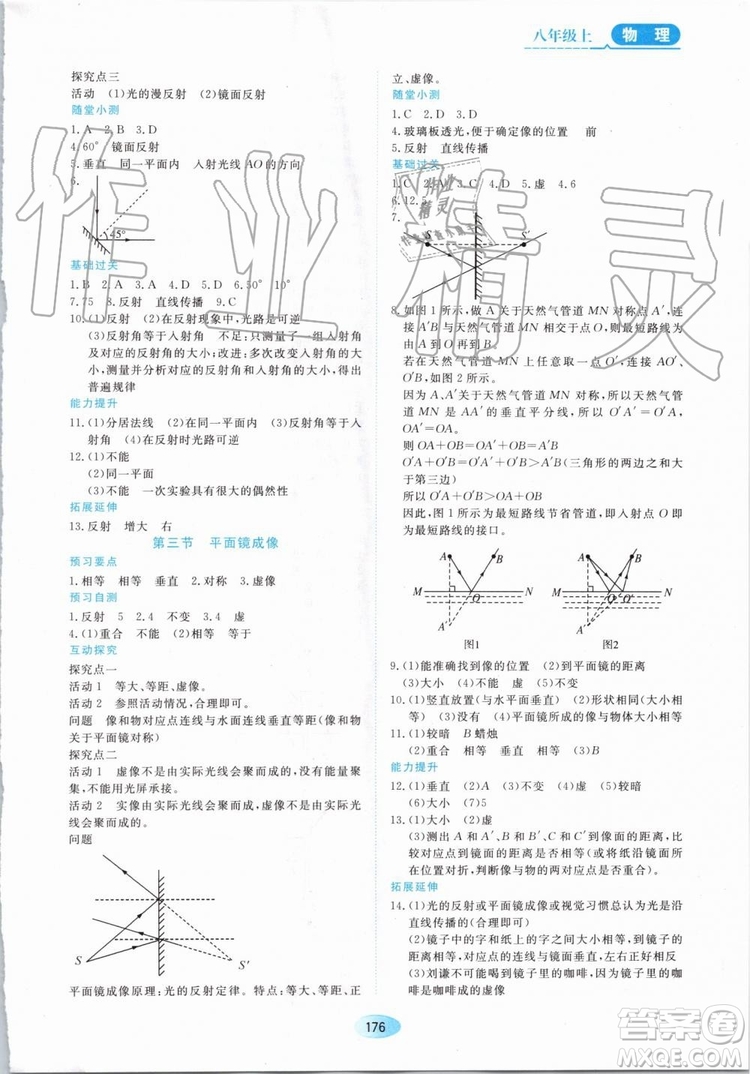 2019年資源與評(píng)價(jià)物理八年級(jí)上冊(cè)人教版參考答案