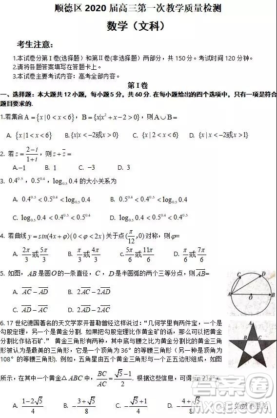 2020屆佛山市順德區(qū)高三第一次教學(xué)質(zhì)量檢測(cè)文數(shù)試題答案