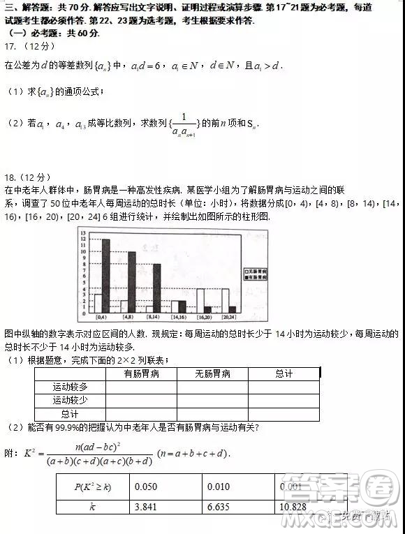 2020屆佛山市順德區(qū)高三第一次教學(xué)質(zhì)量檢測(cè)文數(shù)試題答案