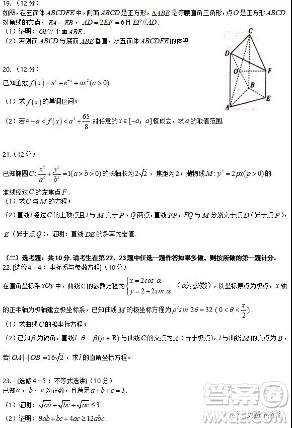 2020屆佛山市順德區(qū)高三第一次教學(xué)質(zhì)量檢測(cè)文數(shù)試題答案