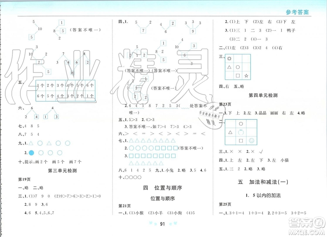 2019年新課改課堂作業(yè)數(shù)學(xué)一年級(jí)上冊(cè)北京課改版參考答案