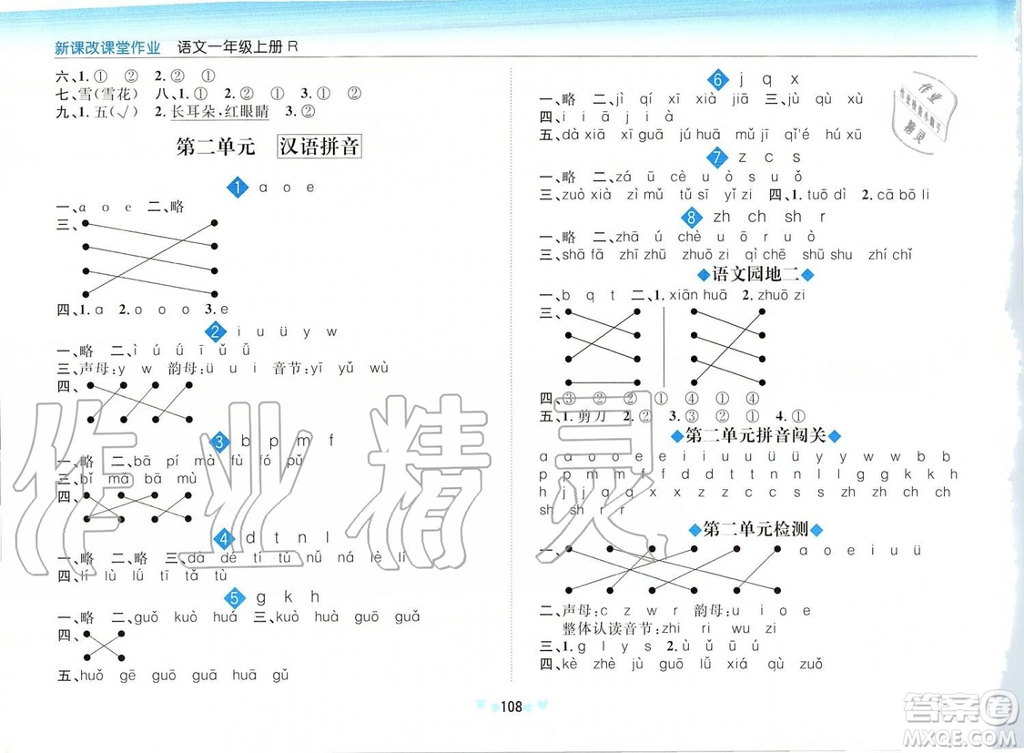 2019年新課改課堂作業(yè)語文一年級上冊R部編人教版參考答案