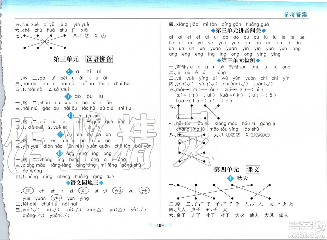 2019年新課改課堂作業(yè)語文一年級上冊R部編人教版參考答案