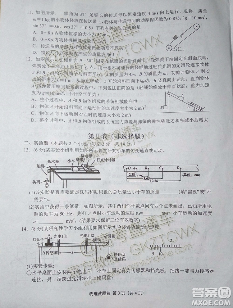 2020湖南G10/H11高三入學(xué)聯(lián)考物理試題及答案