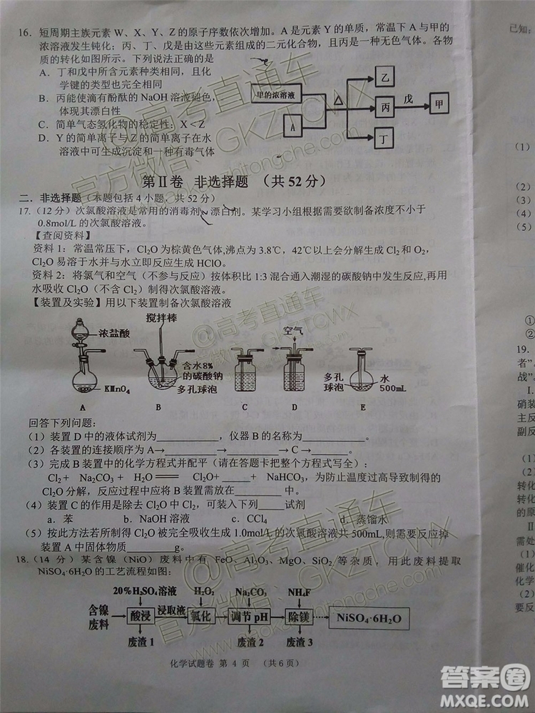 2020湖南G10/H11高三入學(xué)聯(lián)考化學(xué)試題及答案