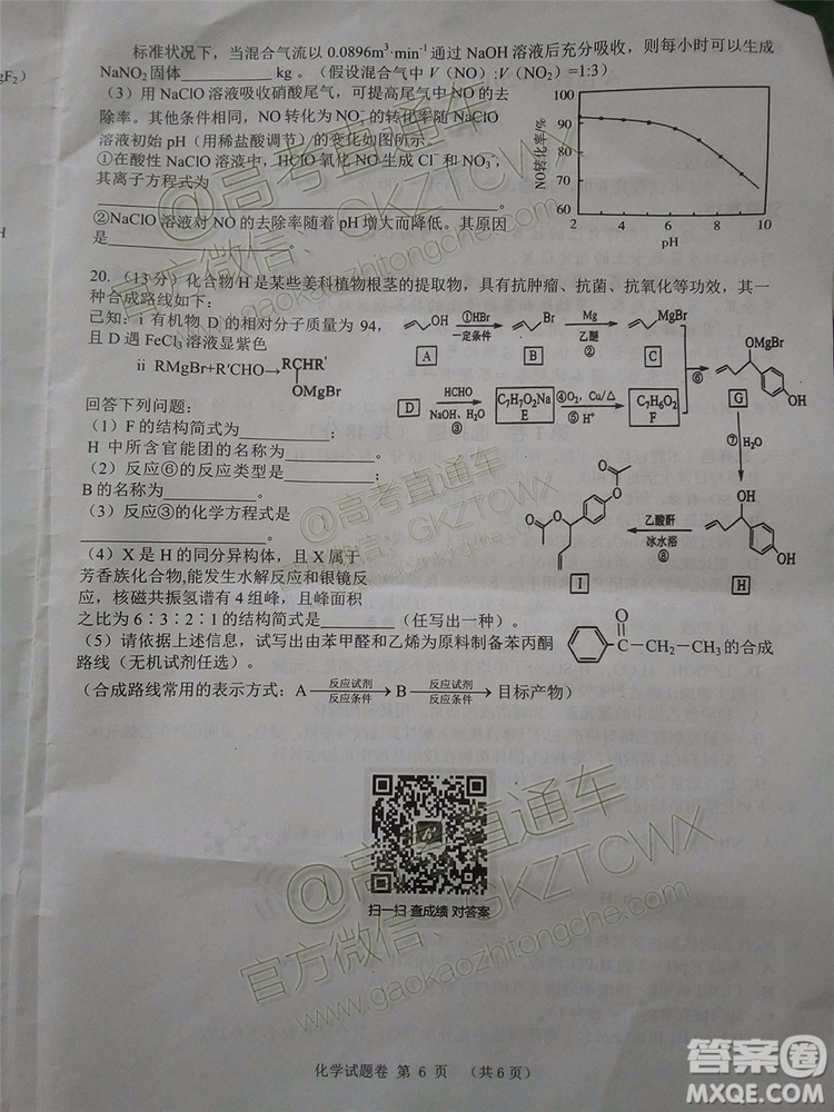 2020湖南G10/H11高三入學(xué)聯(lián)考化學(xué)試題及答案