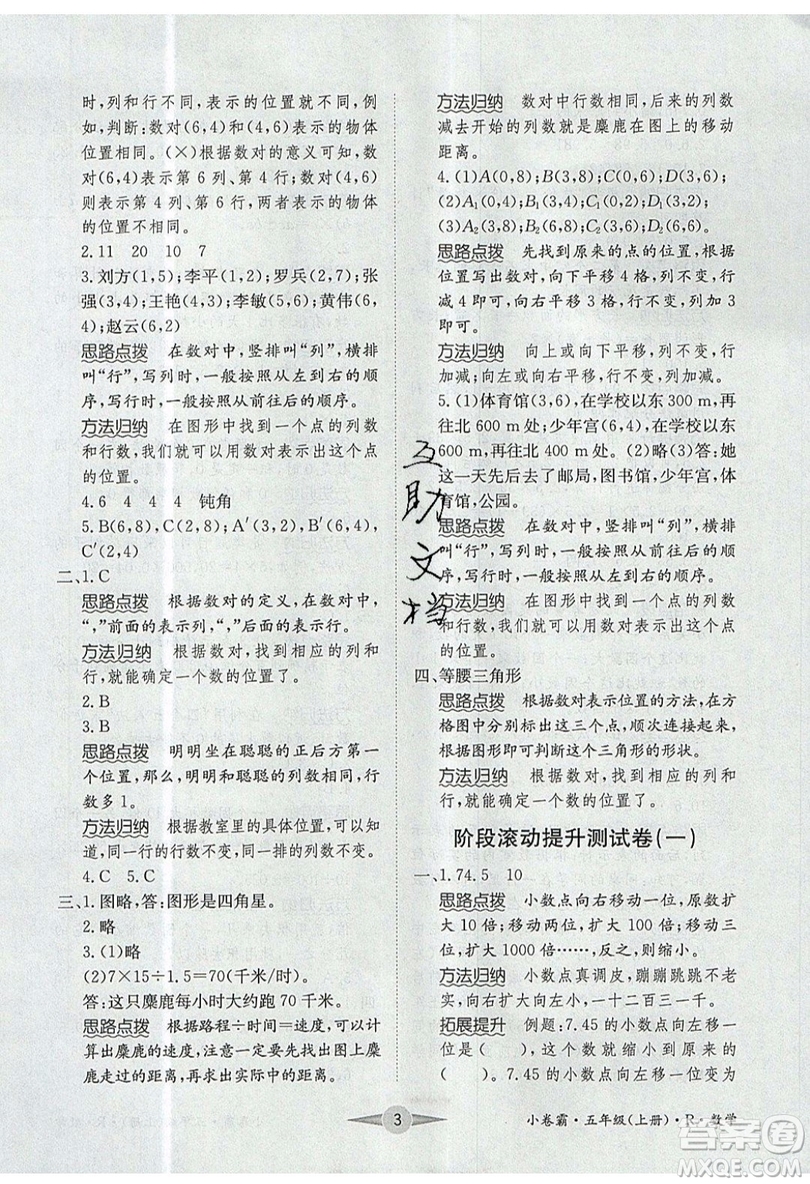 江西高校出版社2019金喵教育小卷霸五年級上冊數(shù)學(xué)參考答案