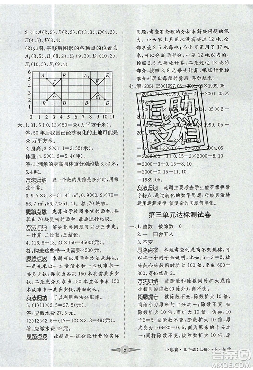 江西高校出版社2019金喵教育小卷霸五年級上冊數(shù)學(xué)參考答案