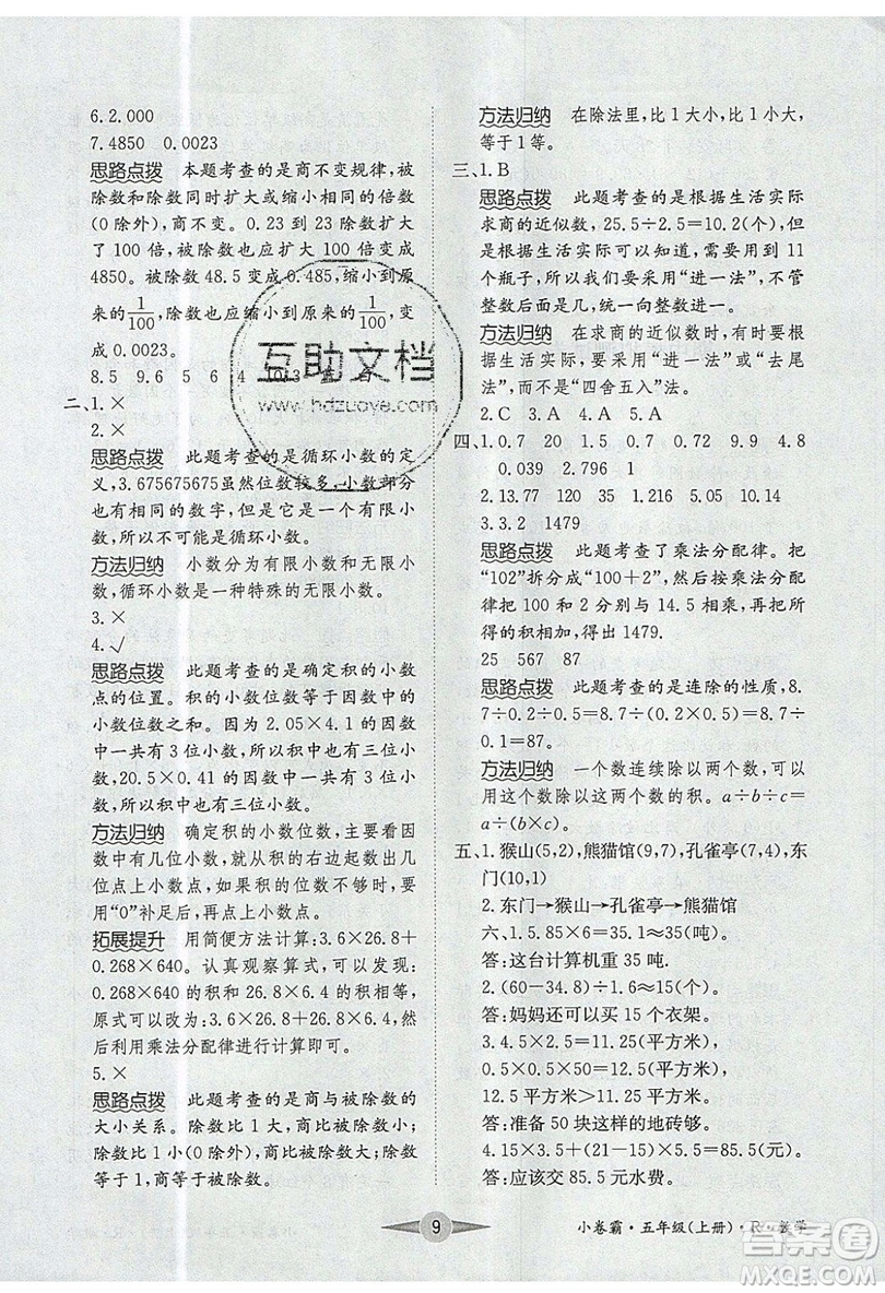 江西高校出版社2019金喵教育小卷霸五年級上冊數(shù)學(xué)參考答案