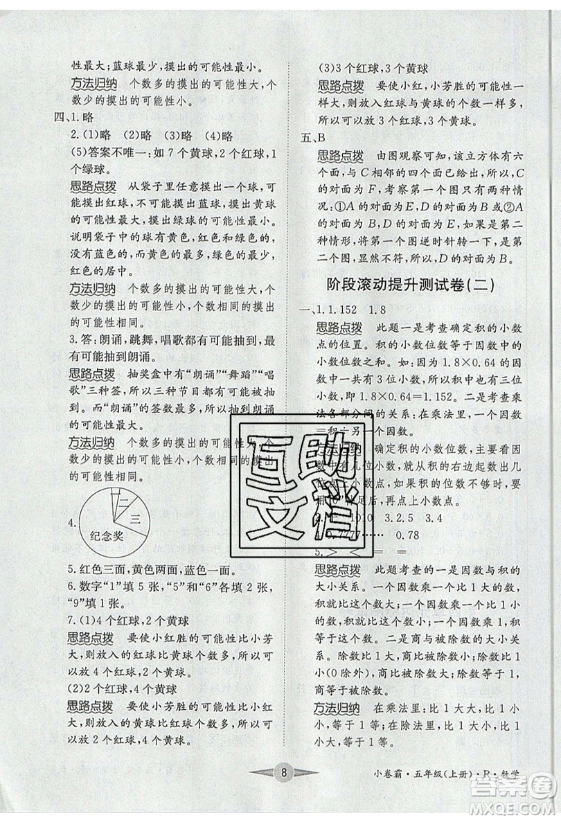 江西高校出版社2019金喵教育小卷霸五年級上冊數(shù)學(xué)參考答案