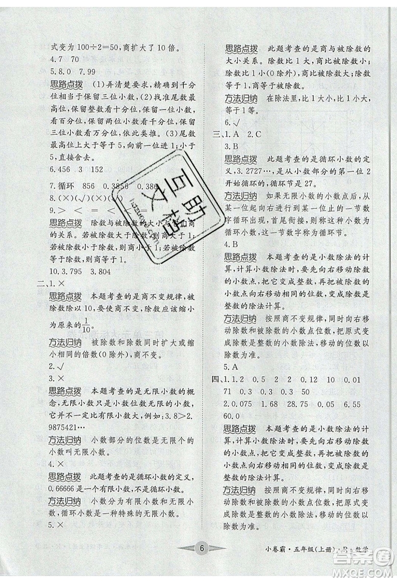 江西高校出版社2019金喵教育小卷霸五年級上冊數(shù)學(xué)參考答案