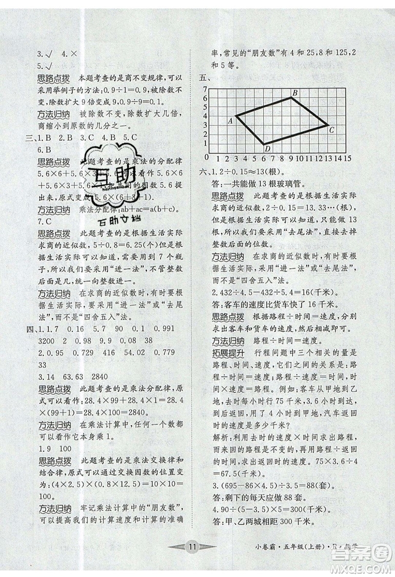 江西高校出版社2019金喵教育小卷霸五年級上冊數(shù)學(xué)參考答案