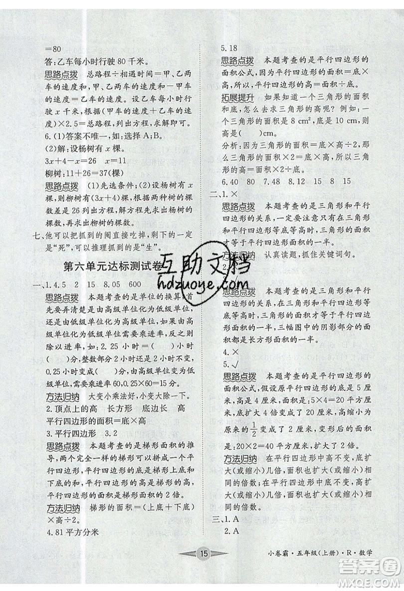 江西高校出版社2019金喵教育小卷霸五年級上冊數(shù)學(xué)參考答案