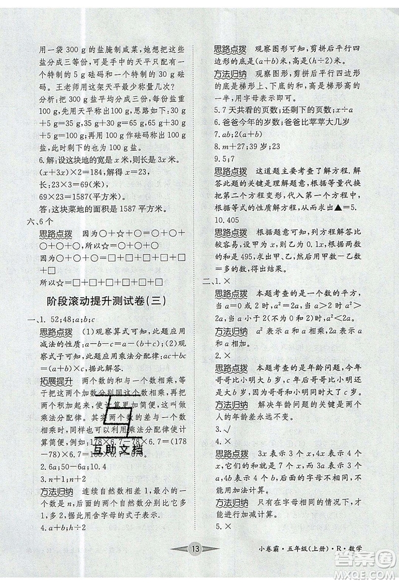 江西高校出版社2019金喵教育小卷霸五年級上冊數(shù)學(xué)參考答案