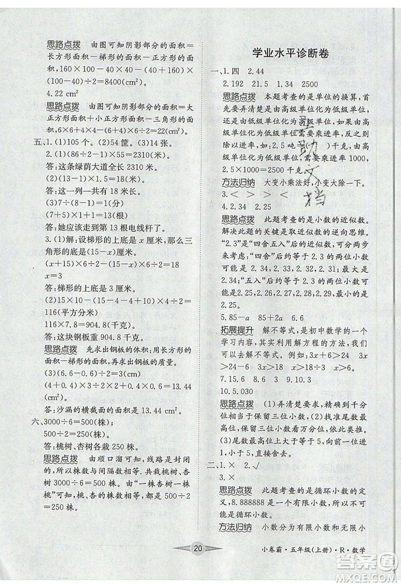 江西高校出版社2019金喵教育小卷霸五年級上冊數(shù)學(xué)參考答案