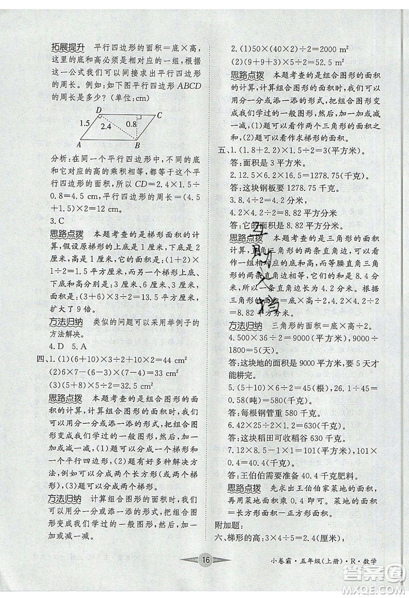 江西高校出版社2019金喵教育小卷霸五年級上冊數(shù)學(xué)參考答案