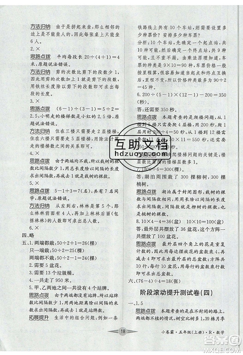 江西高校出版社2019金喵教育小卷霸五年級上冊數(shù)學(xué)參考答案