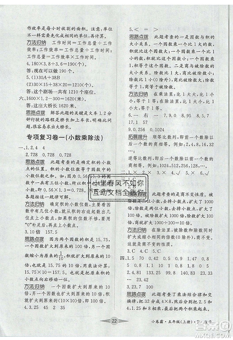 江西高校出版社2019金喵教育小卷霸五年級上冊數(shù)學(xué)參考答案