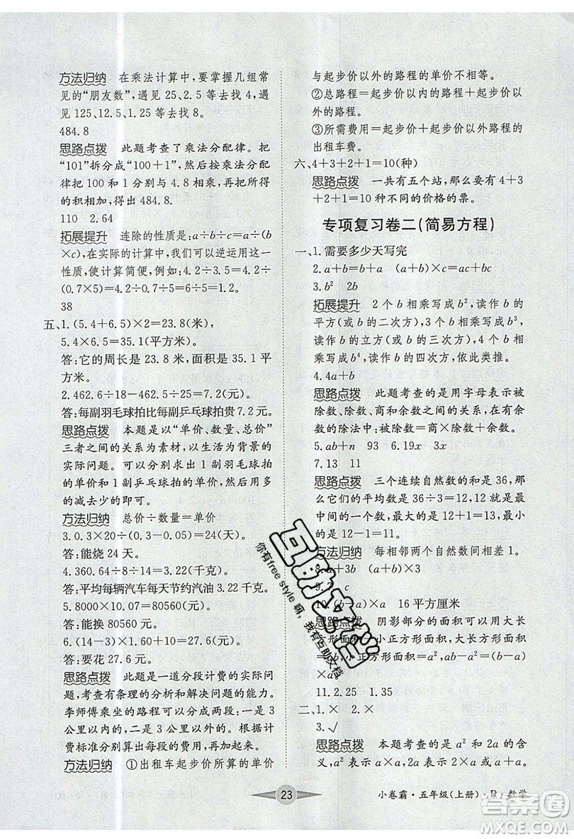 江西高校出版社2019金喵教育小卷霸五年級上冊數(shù)學(xué)參考答案