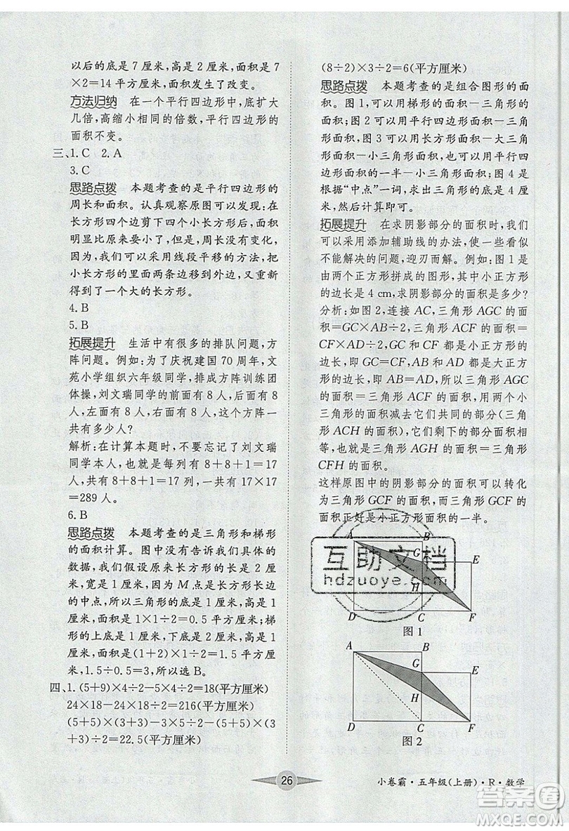 江西高校出版社2019金喵教育小卷霸五年級上冊數(shù)學(xué)參考答案