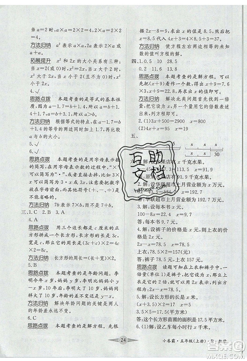 江西高校出版社2019金喵教育小卷霸五年級上冊數(shù)學(xué)參考答案