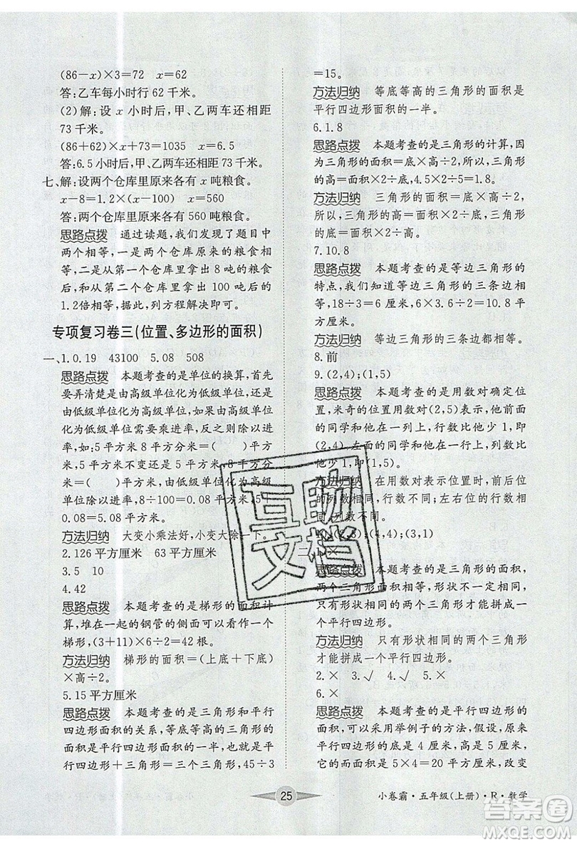 江西高校出版社2019金喵教育小卷霸五年級上冊數(shù)學(xué)參考答案