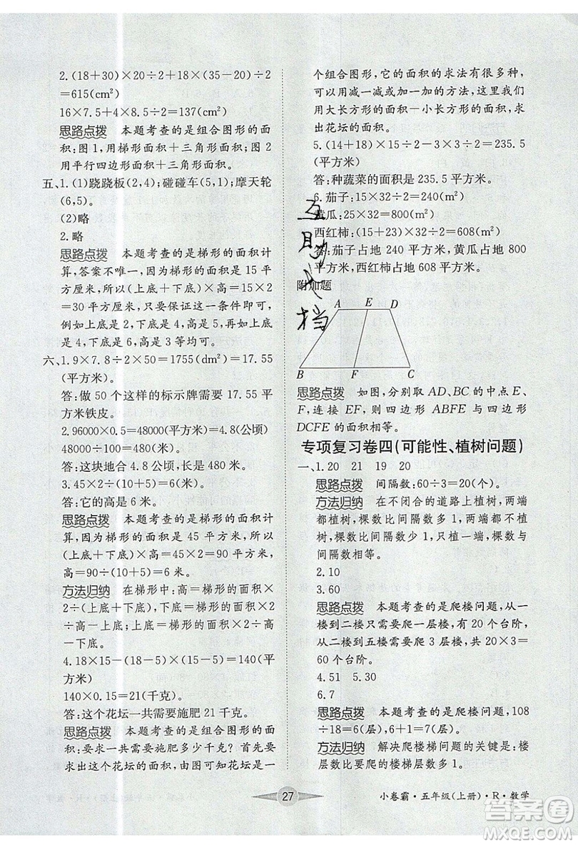 江西高校出版社2019金喵教育小卷霸五年級上冊數(shù)學(xué)參考答案