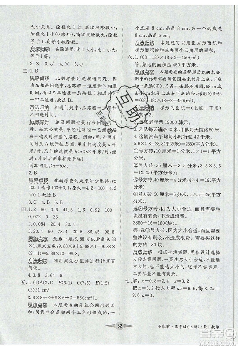 江西高校出版社2019金喵教育小卷霸五年級上冊數(shù)學(xué)參考答案