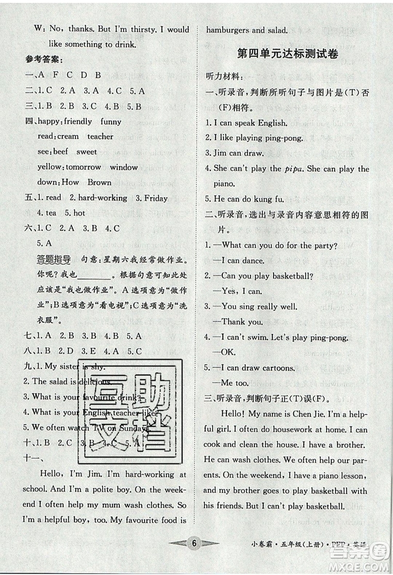 江西高校出版社2019金喵教育小卷霸五年級上冊英語參考答案