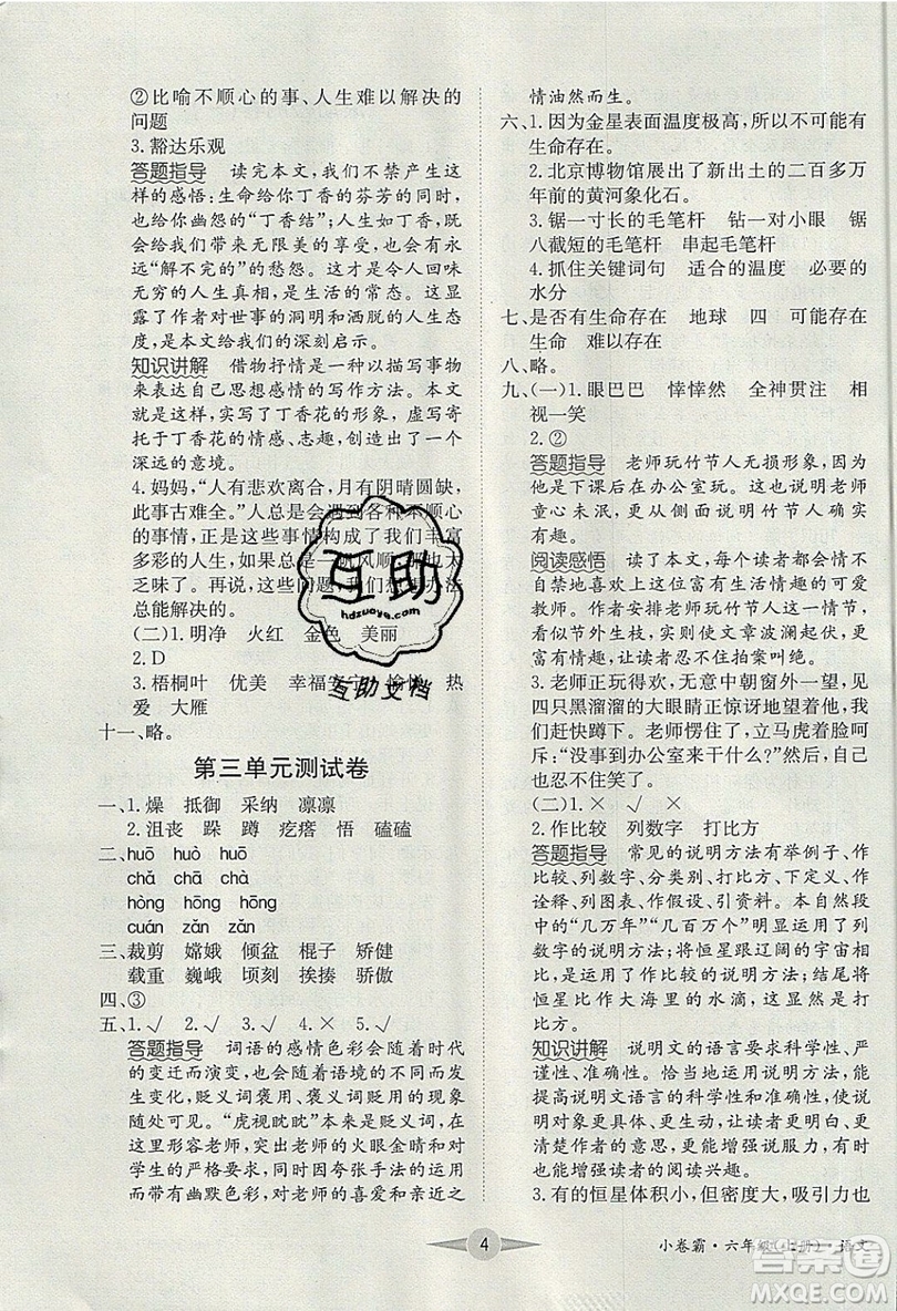 江西高校出版社2019金喵教育小卷霸六年級(jí)上冊(cè)語(yǔ)文參考答案