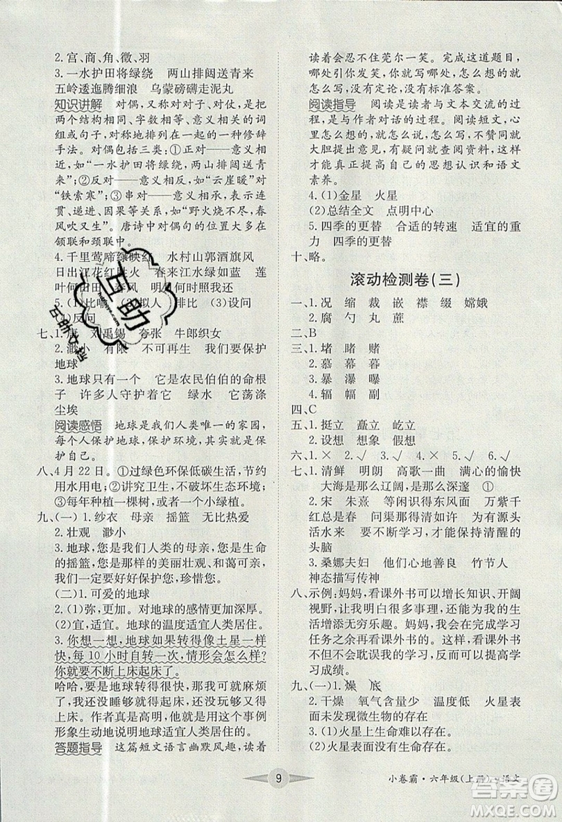 江西高校出版社2019金喵教育小卷霸六年級(jí)上冊(cè)語(yǔ)文參考答案