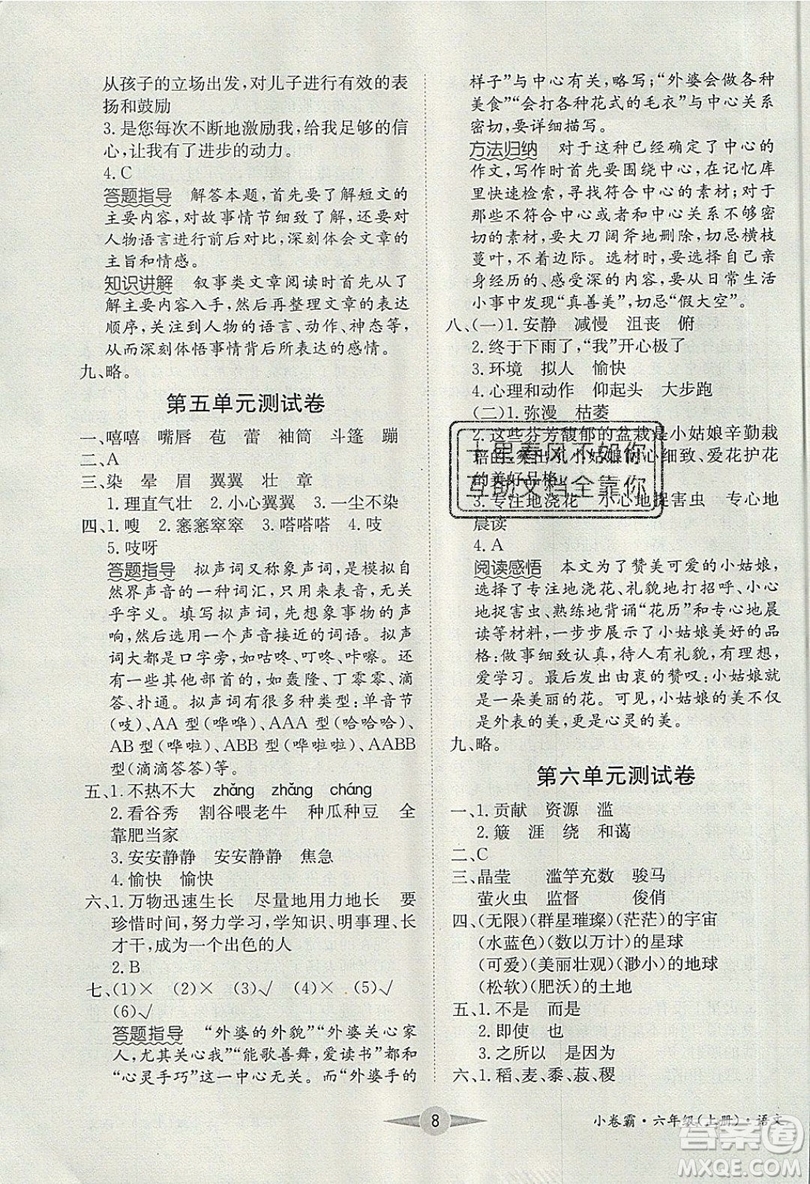 江西高校出版社2019金喵教育小卷霸六年級(jí)上冊(cè)語(yǔ)文參考答案