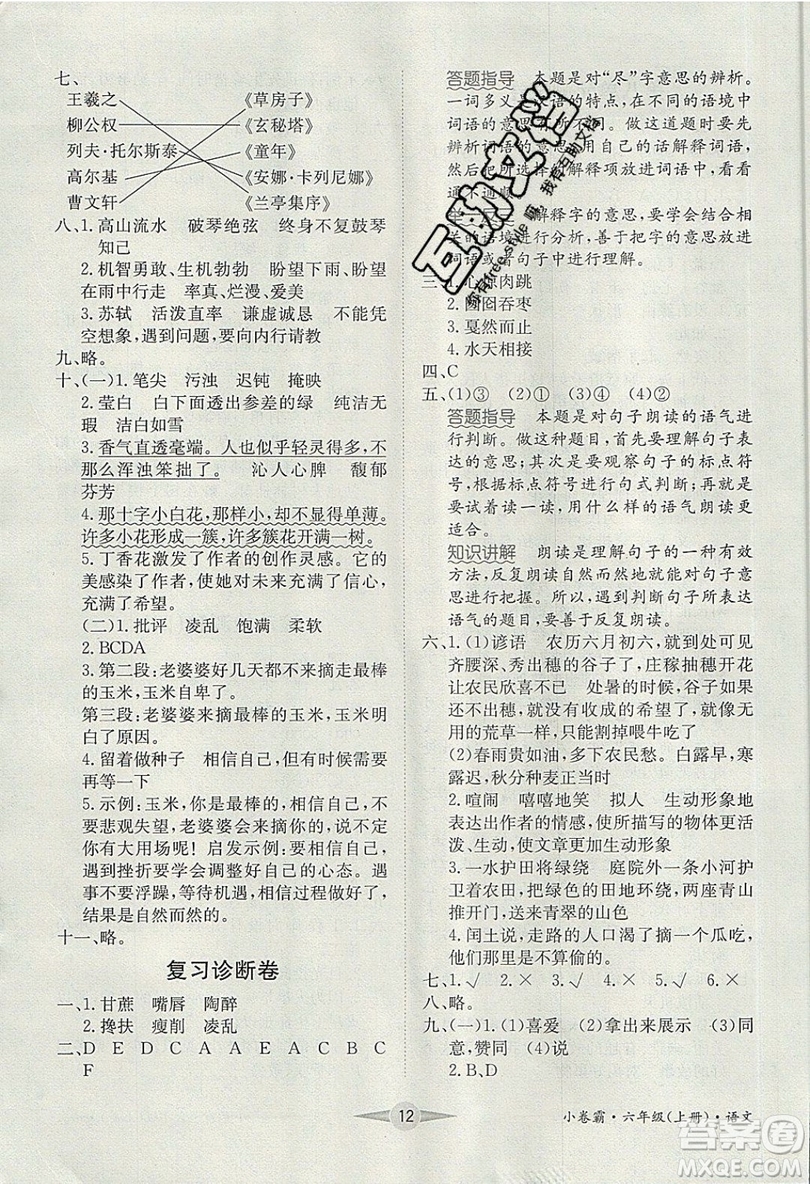 江西高校出版社2019金喵教育小卷霸六年級(jí)上冊(cè)語(yǔ)文參考答案