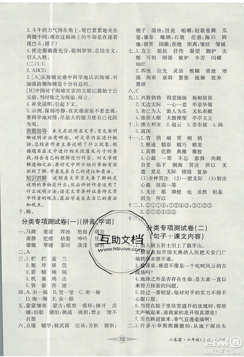 江西高校出版社2019金喵教育小卷霸六年級(jí)上冊(cè)語(yǔ)文參考答案