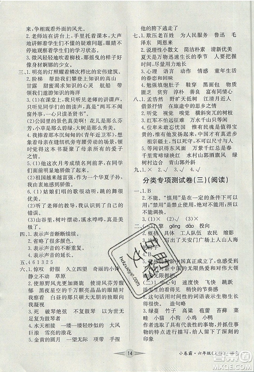 江西高校出版社2019金喵教育小卷霸六年級(jí)上冊(cè)語(yǔ)文參考答案