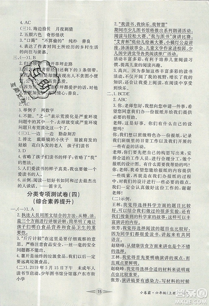 江西高校出版社2019金喵教育小卷霸六年級(jí)上冊(cè)語(yǔ)文參考答案