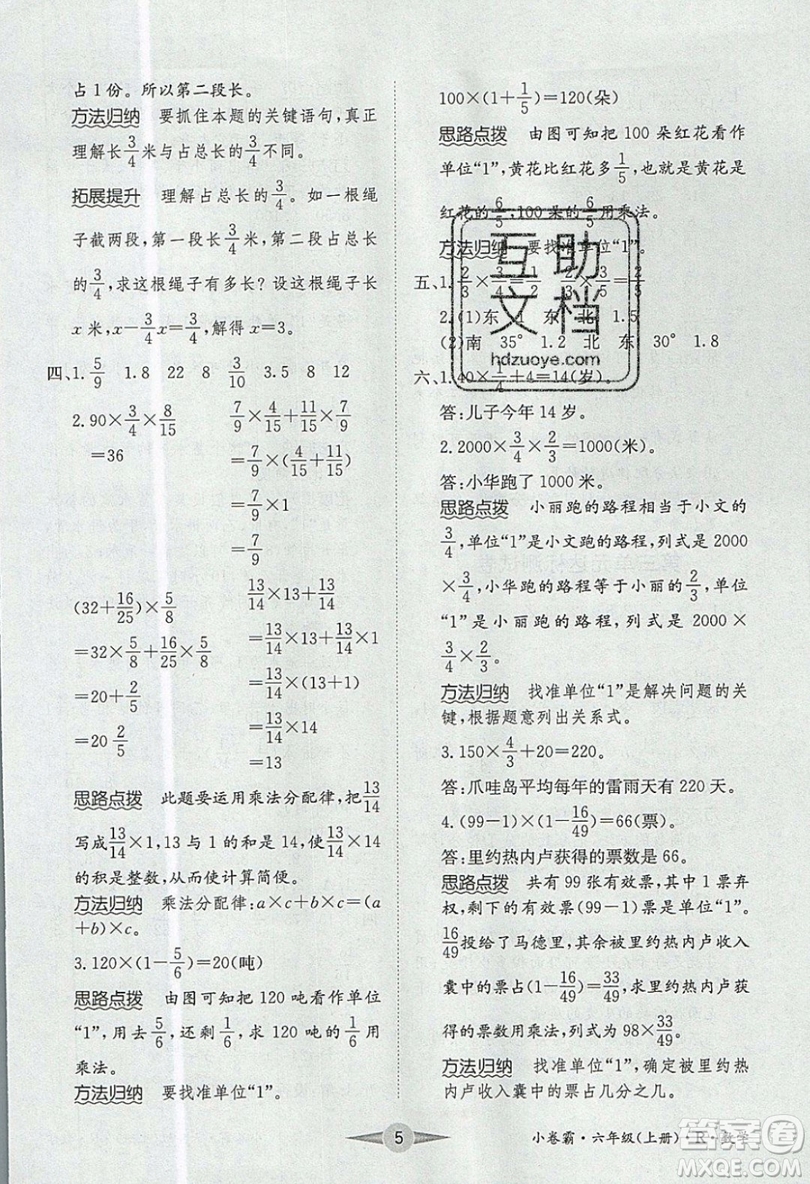 江西高校出版社2019金喵教育小卷霸六年級上冊數(shù)學(xué)參考答案