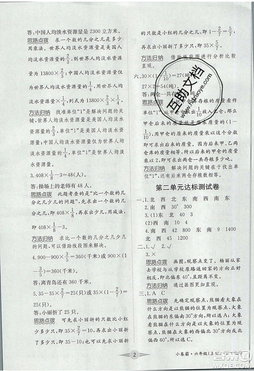 江西高校出版社2019金喵教育小卷霸六年級上冊數(shù)學(xué)參考答案