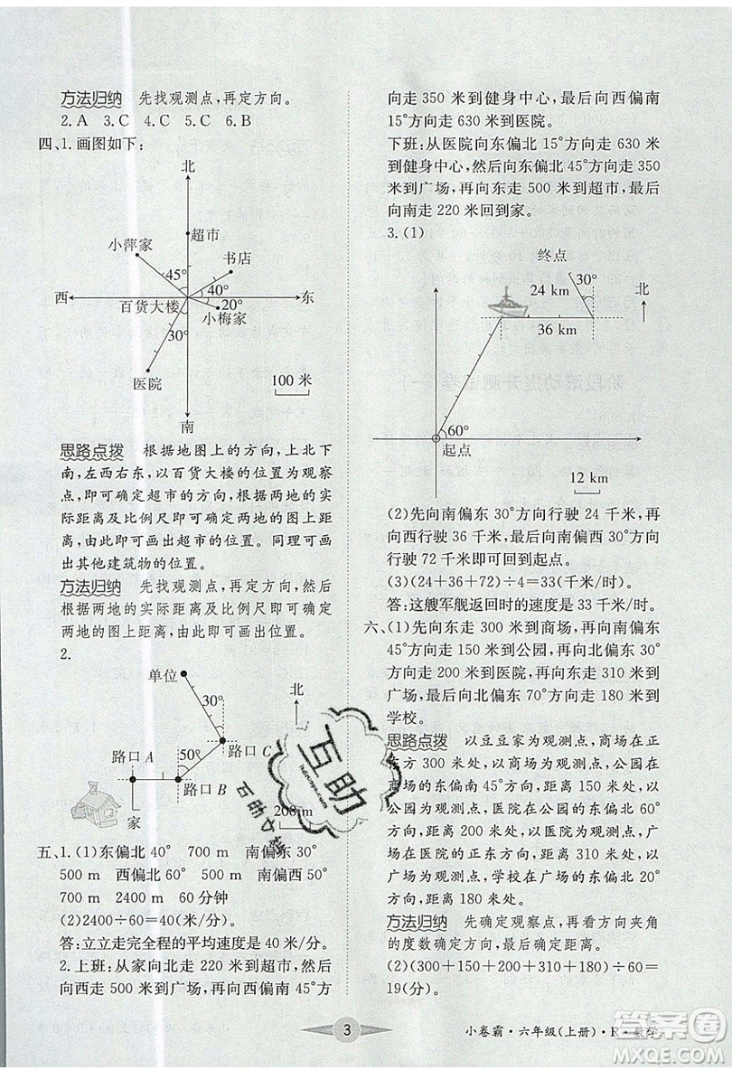 江西高校出版社2019金喵教育小卷霸六年級上冊數(shù)學(xué)參考答案