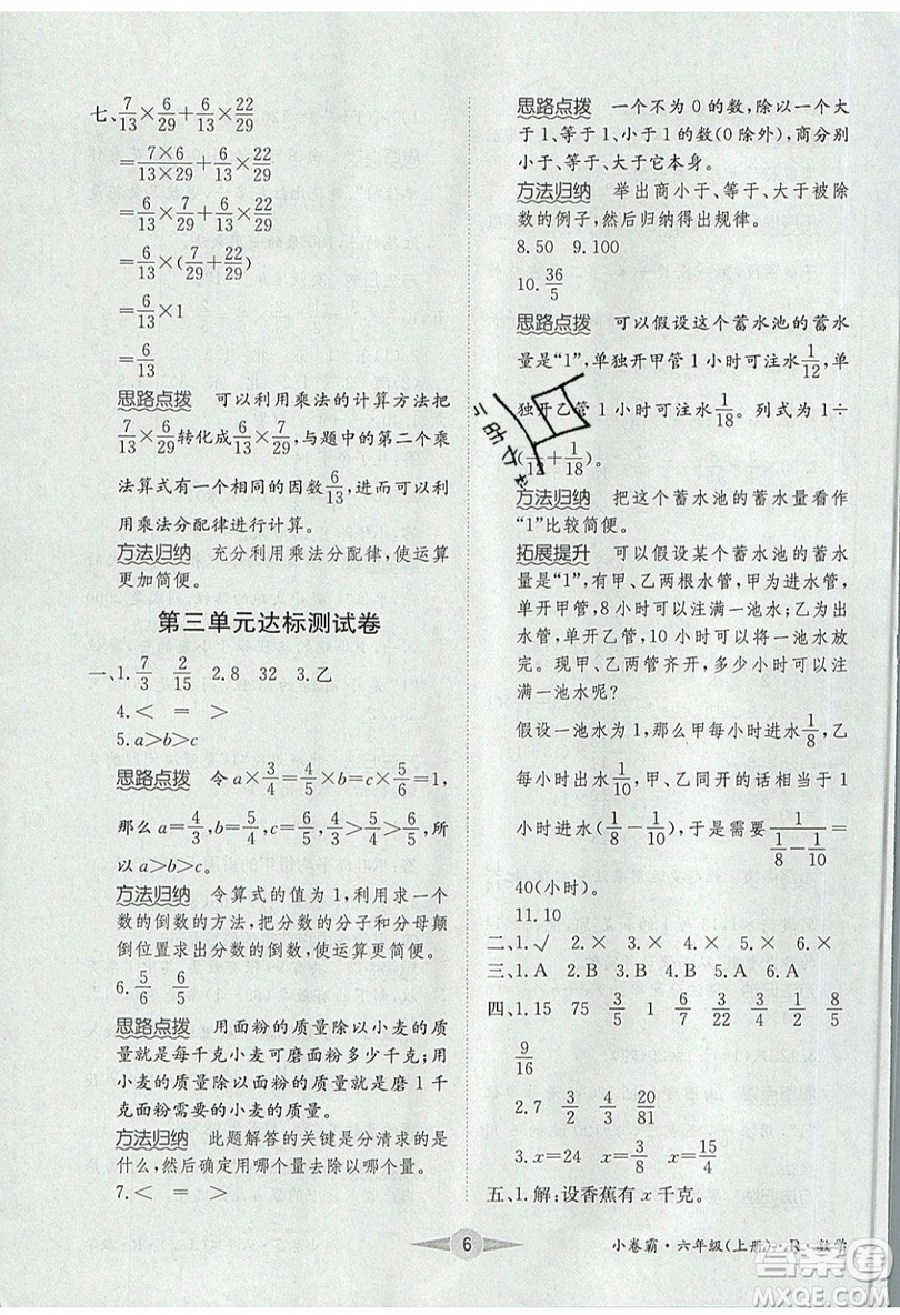 江西高校出版社2019金喵教育小卷霸六年級上冊數(shù)學(xué)參考答案