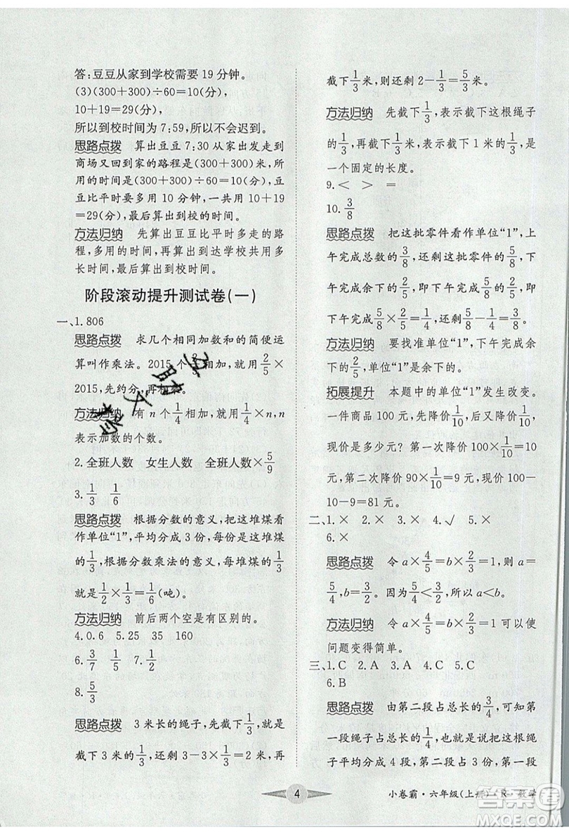 江西高校出版社2019金喵教育小卷霸六年級上冊數(shù)學(xué)參考答案