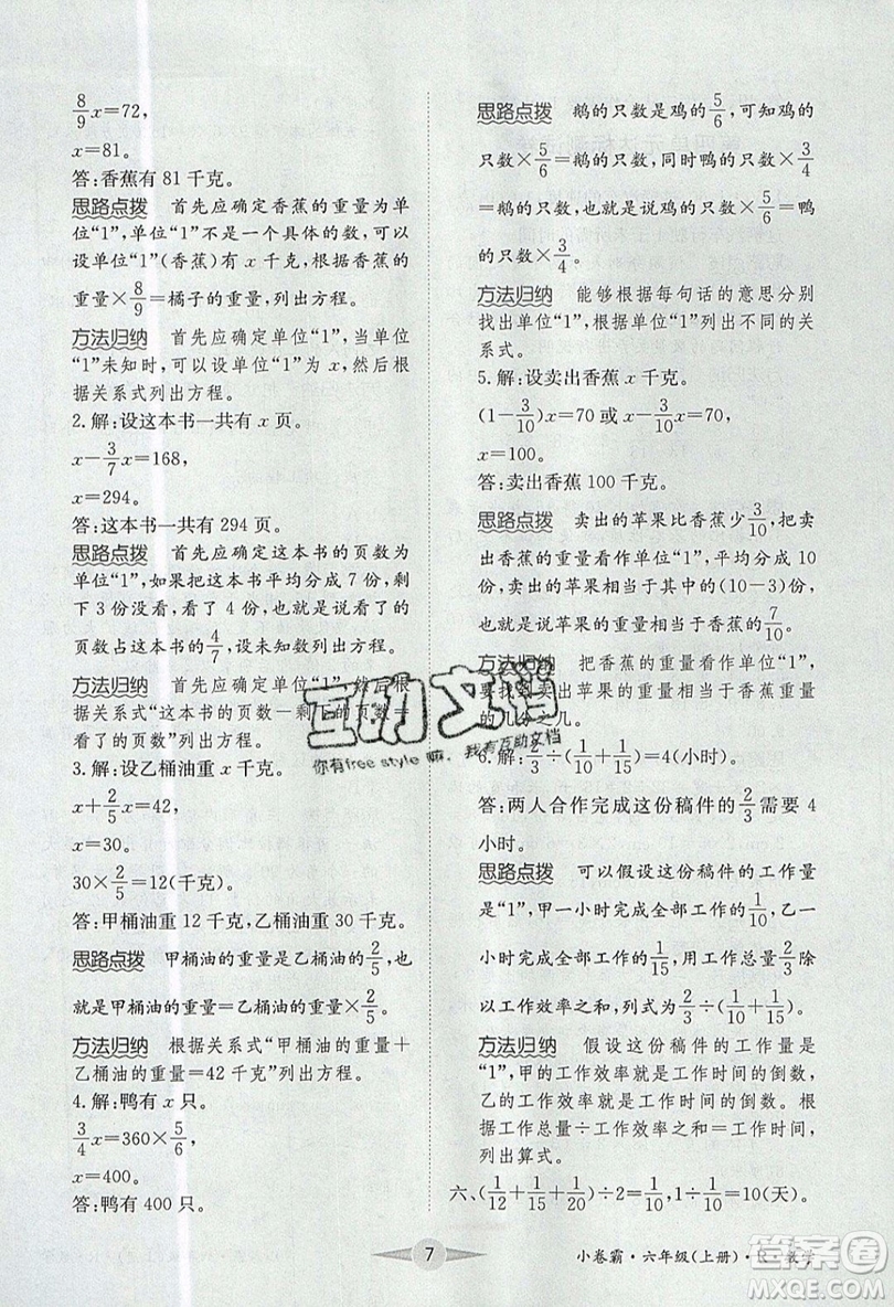 江西高校出版社2019金喵教育小卷霸六年級上冊數(shù)學(xué)參考答案