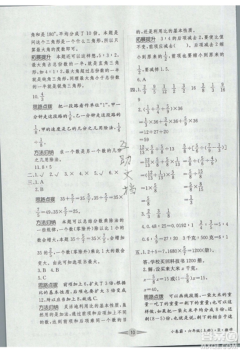 江西高校出版社2019金喵教育小卷霸六年級上冊數(shù)學(xué)參考答案