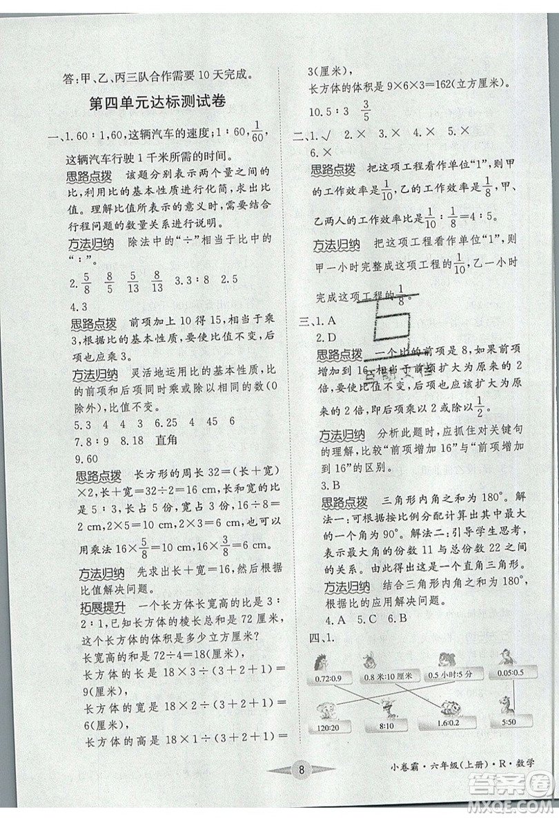 江西高校出版社2019金喵教育小卷霸六年級上冊數(shù)學(xué)參考答案