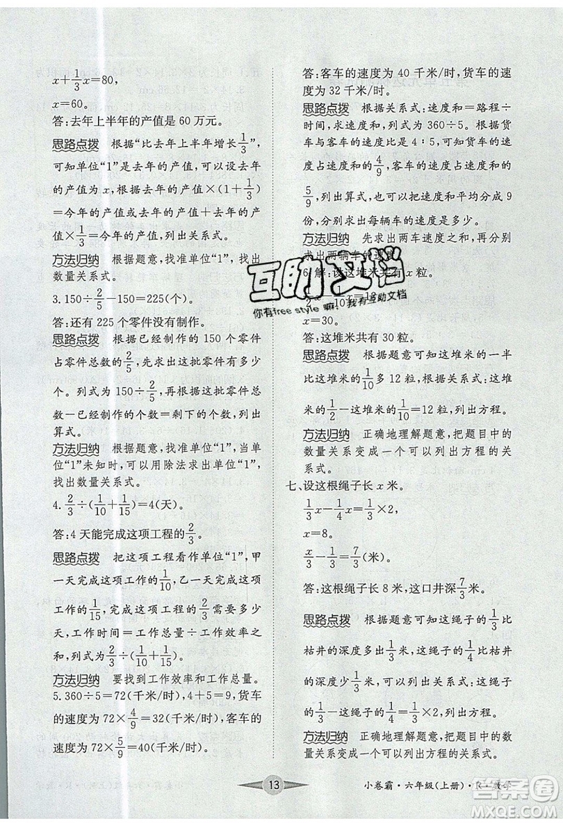 江西高校出版社2019金喵教育小卷霸六年級上冊數(shù)學(xué)參考答案