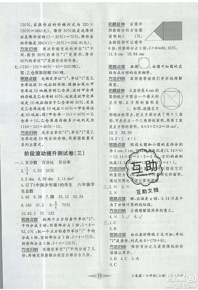 江西高校出版社2019金喵教育小卷霸六年級上冊數(shù)學(xué)參考答案