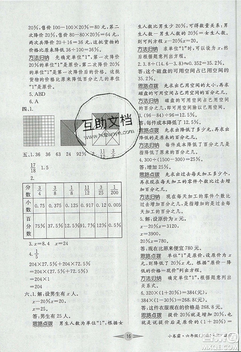 江西高校出版社2019金喵教育小卷霸六年級上冊數(shù)學(xué)參考答案